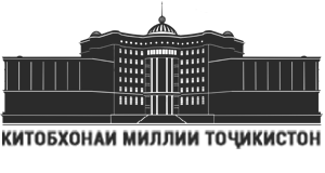 Китобхонаи миллии Тоҷикистон
